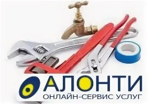 Алонти сервис услуг. Сервис услуги алонти полазга. Алонти сервис услуг. Алонти сервис услуг. Сервис услуги алонти полазга.