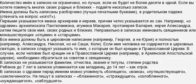Молитва сорокоуст о здравии текст. Записка неусыпаемая псалтырь о здравии. как написать в записке о здравии некрещенного младенца. как пишется в записке о здравии некрещеного младенца. можно ли писать записки за некрещеных детей.