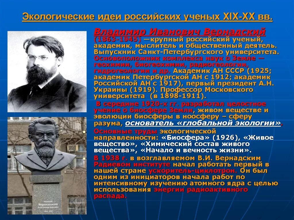 Каким ученые видели 20 век. Основоположники экологии. Экология ученые. Основатели науки экологии. Учёные экологи и их вклад.