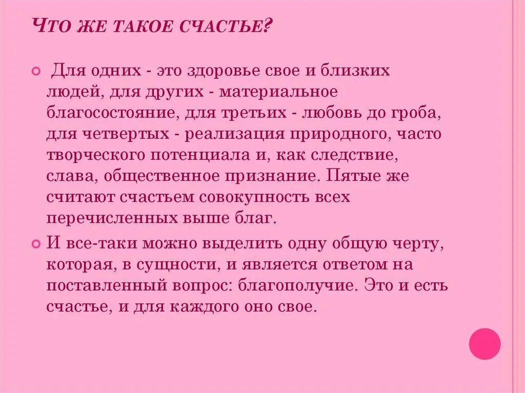 Что такое счастье 2 людей. Счастье это. Счастье это определение своими словами. Щас. Счесть.