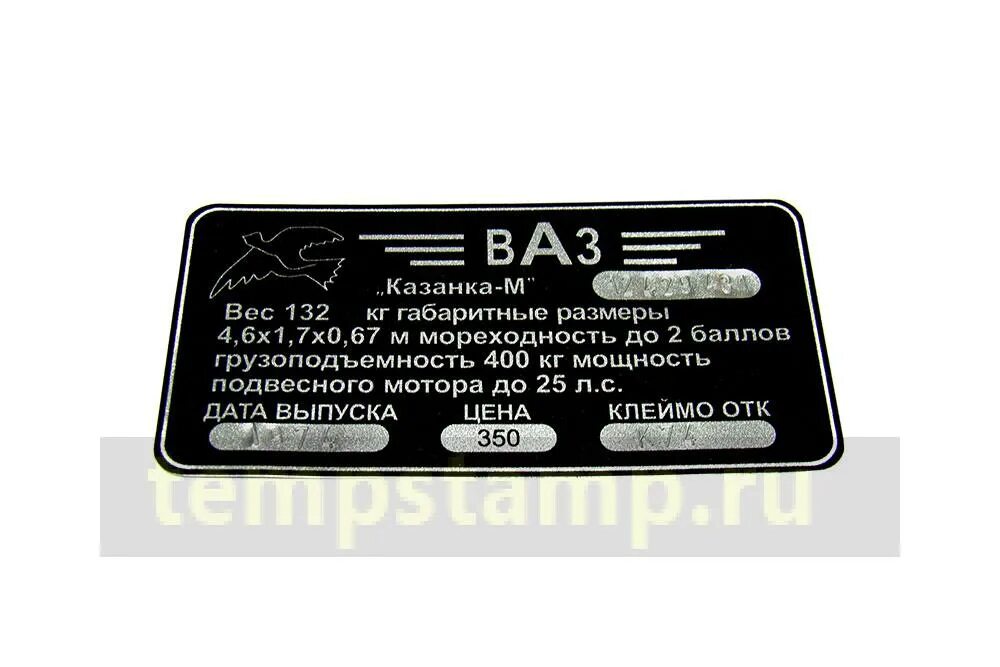 Казанка 5м4 шильд. Казанка 5 м 2 шильд табличка. Шильдик на Казанку 5м4. Заводской номер на лодке Казанка м. Бирки м5