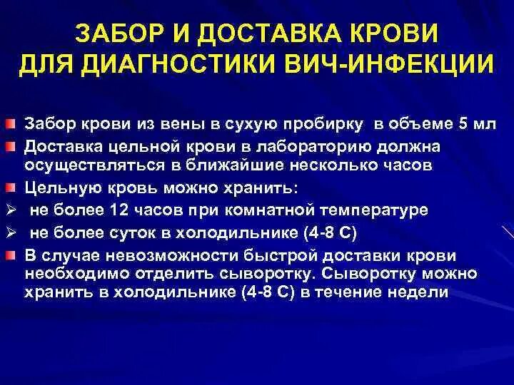 Кровь на вич подготовка