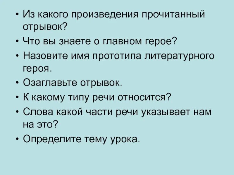 Отрывки из произведений. Из какого произведения отрывок. Из какого произведения этот отрывок. К какому типу речи относится отрывок. Определите к какому типу речи относится отрывок.