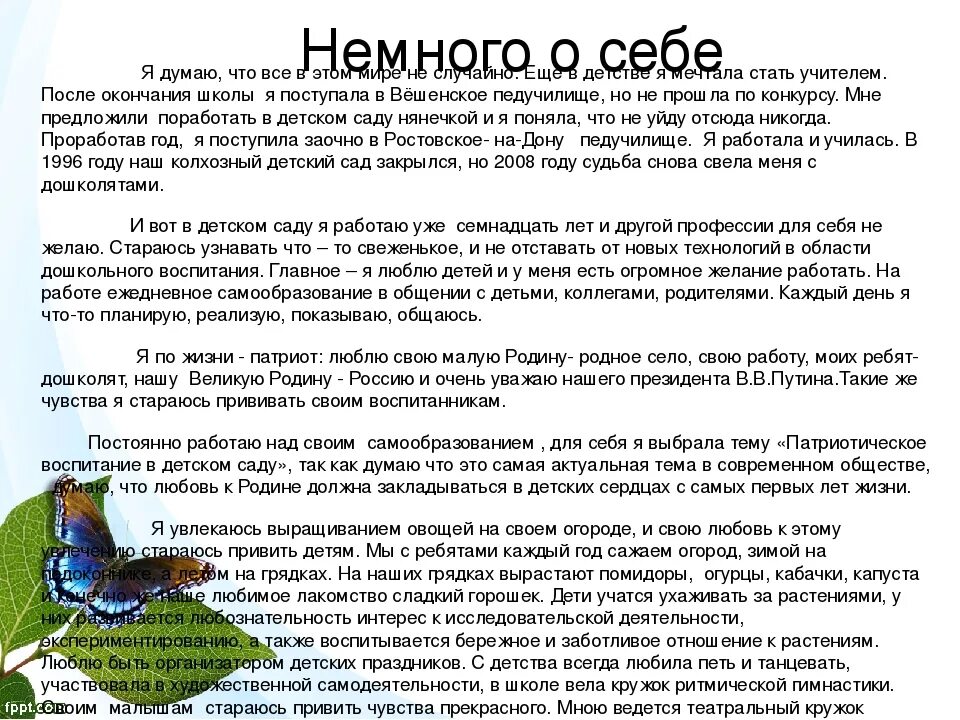 Рассказ о себе. Интересный рассказ про себя. Рассказать о себе кратко. Написать рассказ о себе. Сочинение на тему новинки рассказывают о себе