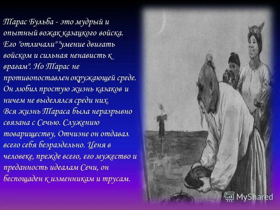 отношение с детьми тараса бульбы