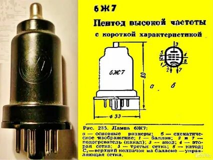 Лампа 6 7