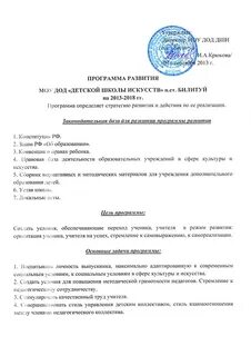 Положение о детских школах искусств