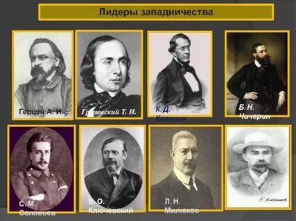 Н грановский к д кавелин