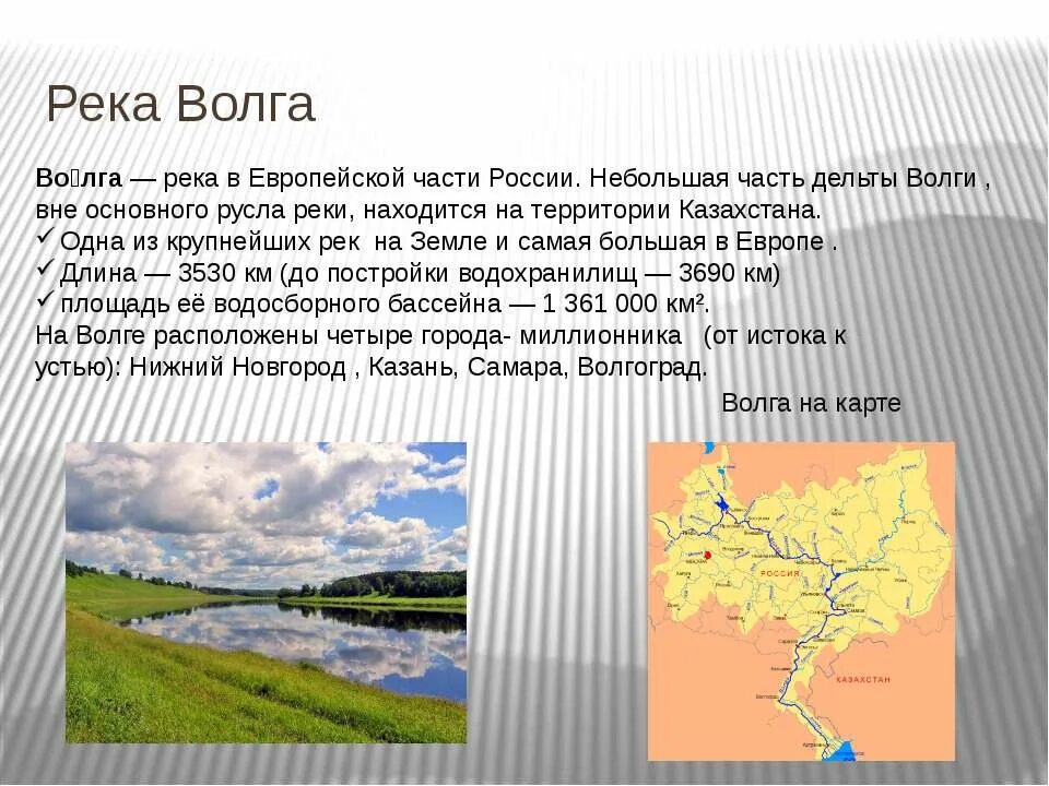 Большинство рек европейской части россии. Крупнейшая река европейской части. Волга крупнейшая река европейской части России. Бассейн реки Волга. Самая протяженная река европейской части.