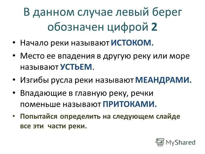 Назовите реку под цифрой 4. Назовите реку под цифрой 4