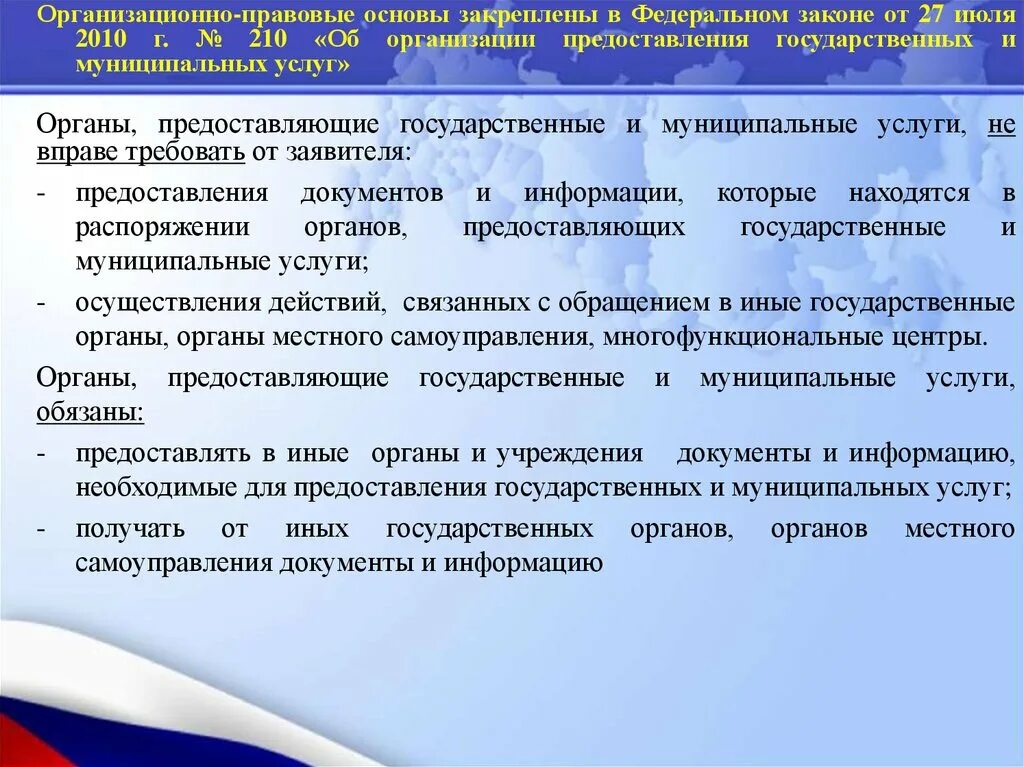 Полномочия в предоставлении государственных услуг