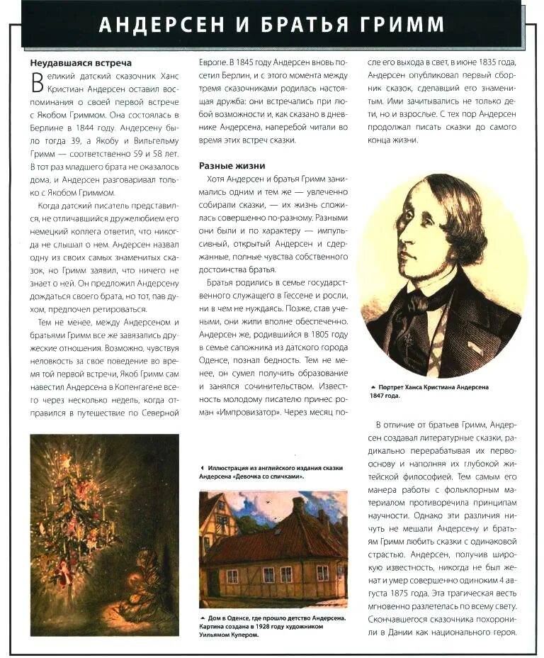 Андерсен братья гримм сказки. Книга сказки андерсена братья гримм шарль перро. Сказки. Список книг сказки братьев гримм. Братья гримм иллюстрации анастасии архиповой.