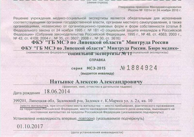 Документы на медико социальную экспертизу