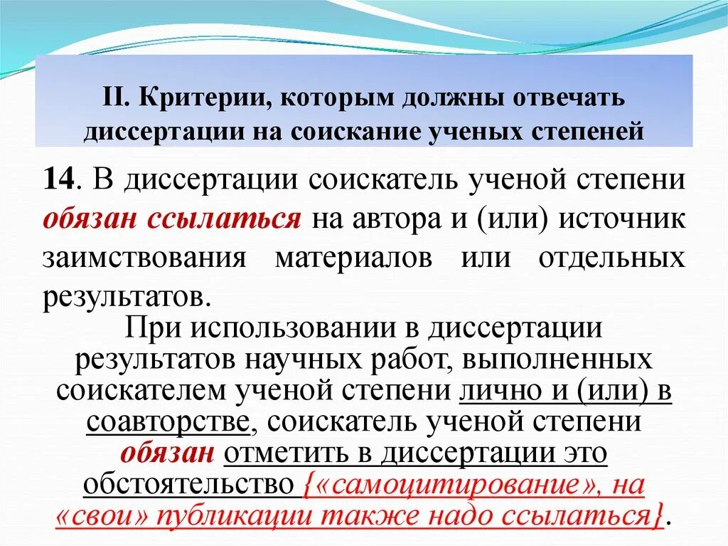 Правила присуждения степеней. Гл; критерии. Ученая степень - критерии. Правила присуждения степеней. Правила присуждения степеней.