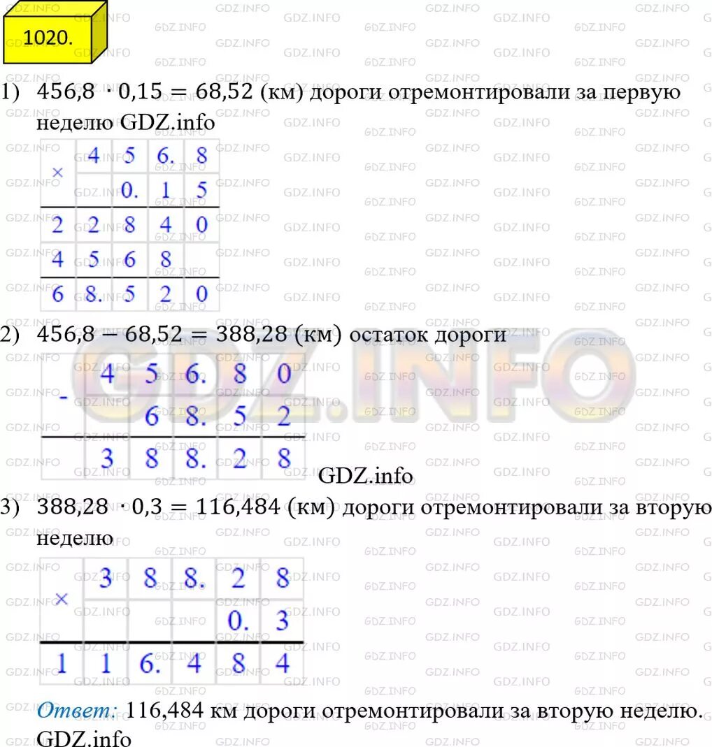 Задача было отремонтировано 456 8 км дороги. За первую неделю отремонтировали 3/7 дороги за вторую. За первую неделю отремонтировали 1/8 дороги. За 1 неделю было отремонтировано 3 8. За 3 недели отремонтировали 58