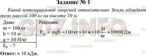 Упр 34 физика перышкин