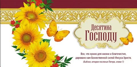 Десятина бога