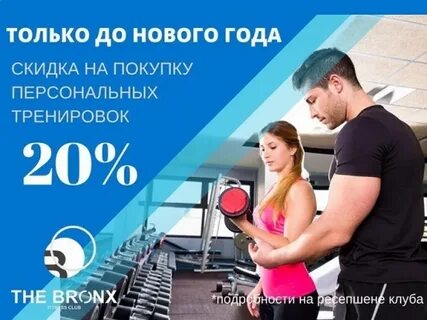 Клуб персональными тренировками