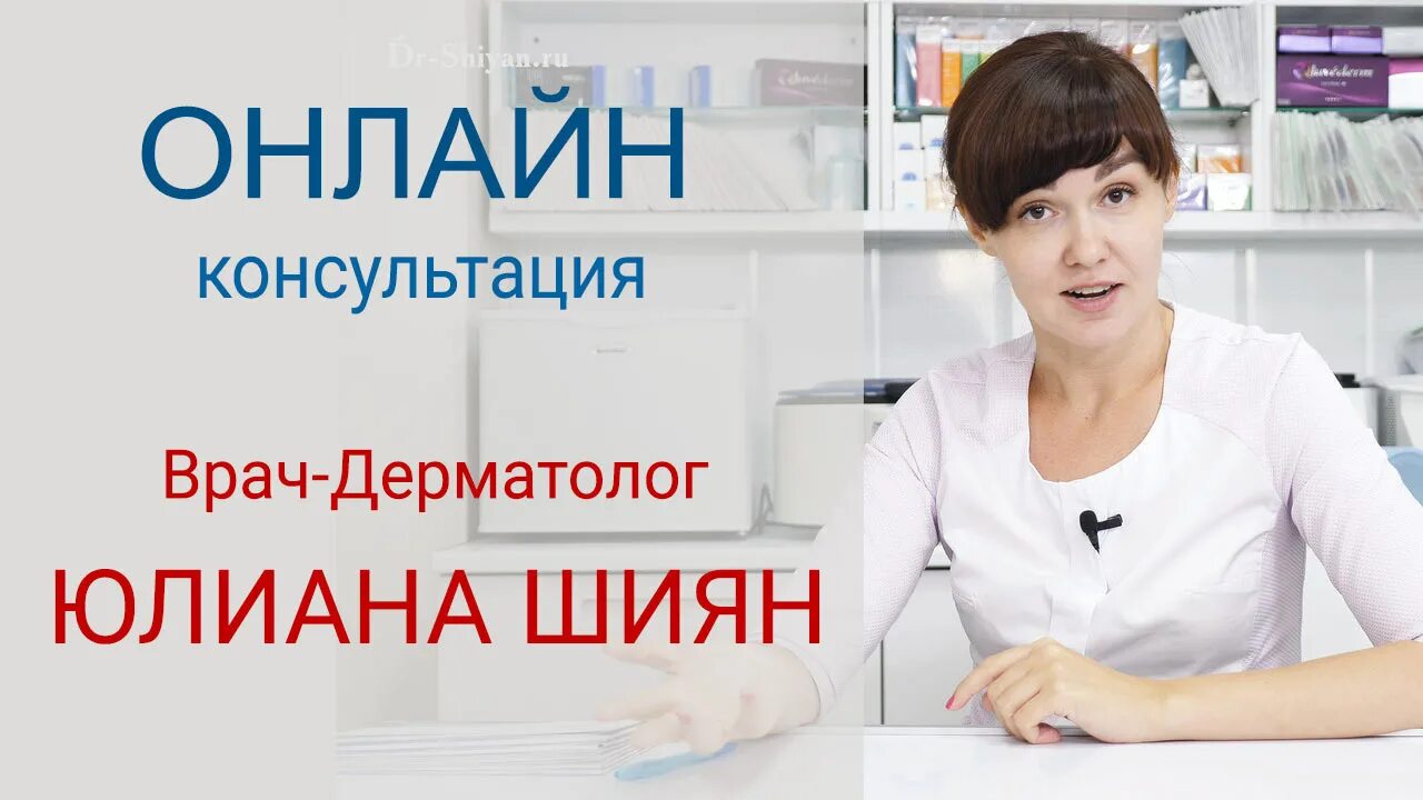 Бесплатные консультации врачей москвы. Консультация врача дерматолога. Консультация дерматовенеролога.