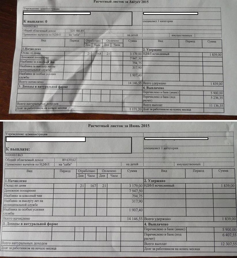 Повышение зарплат в начале года. Расчетный лист. Расчетный зарплатный лист. Зарплатный квиток. Квиток о заработной плате.