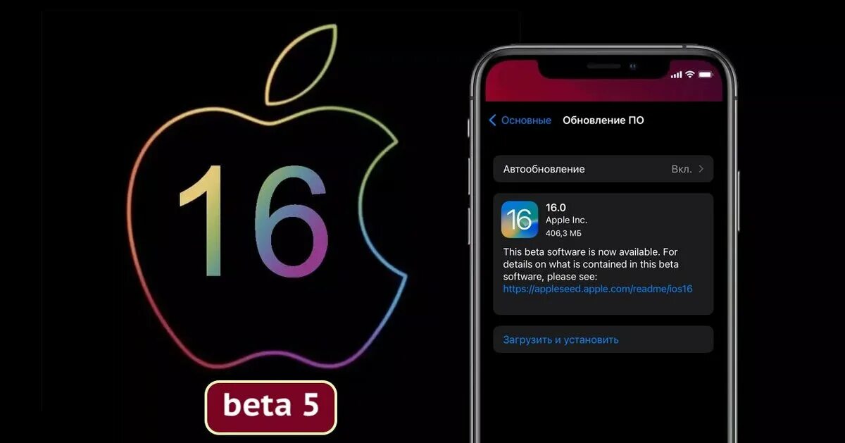 Обновляться ли до ios 17.4. Айос 16. IOS 16 Beta. IOS 16 Beta 5. Даты выхода бета версий IOS 16.