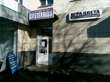 Проспект ленина магазины сантехники