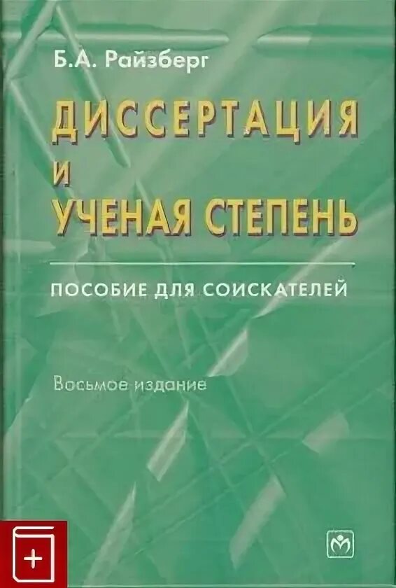 Райзберг б а лозовский л ш. Райзберг б а лозовский л ш