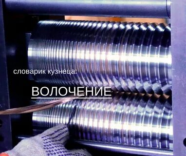 Обработки проволоки