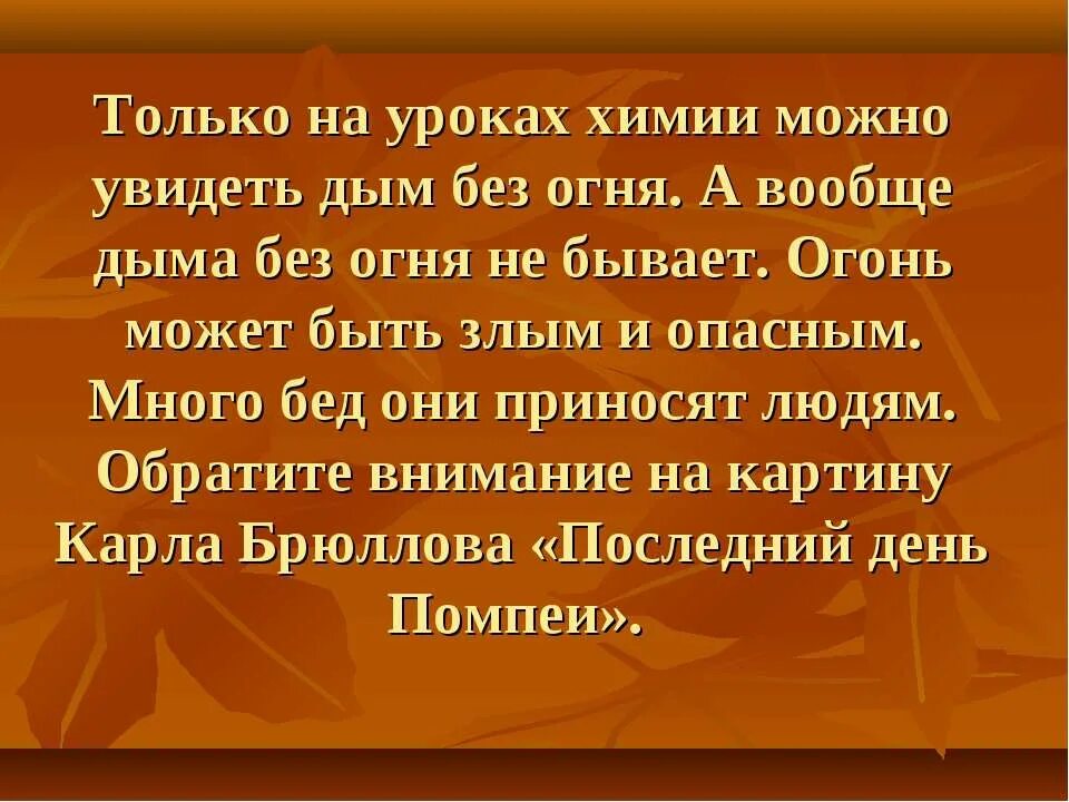 Дыма без огня не бывает. Дым без огня читать. Мораль басни дым без огня. Дыма без огня не бывает (с) Прометей.