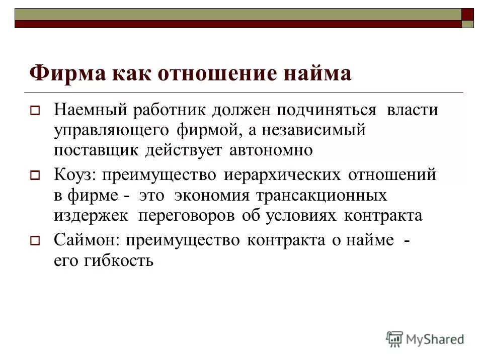 Издержки переговоров. Фирма. Кратко о найме женщин и мужчин в истории. Гео найм это.