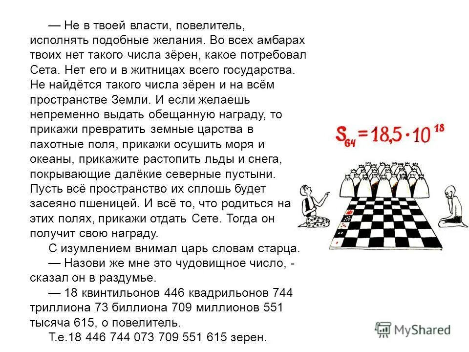 Интересное о шахматах и шахматистах. Интересные факты о шахматах и шахматистах. Интересные истории о шахматах и шахматистах. Притча о шахматной доске.