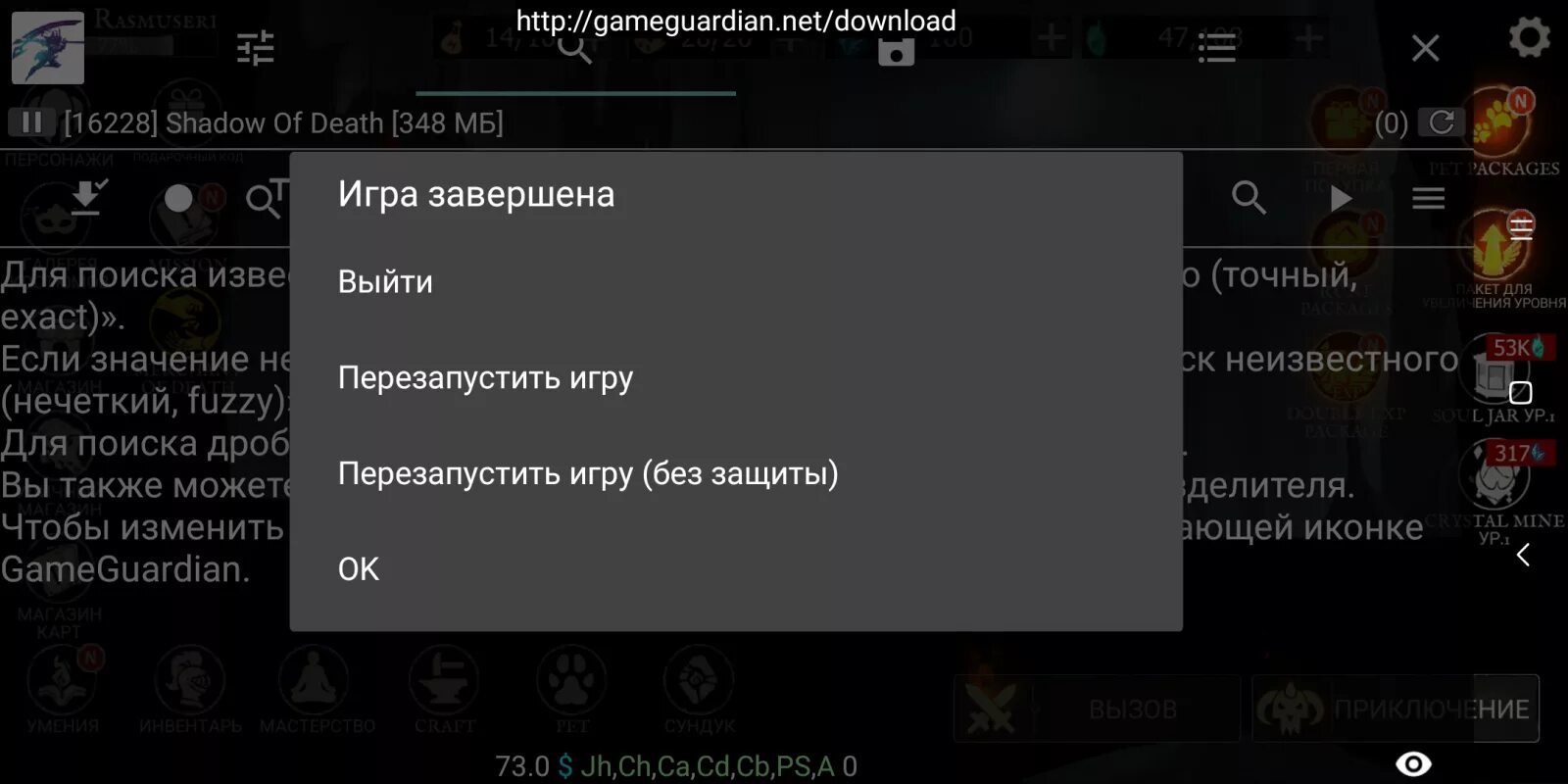 Взломанный game guardian. Game Guardian. Как выйти с game Guardian. Что делать если вылетает гейм гуардиан.