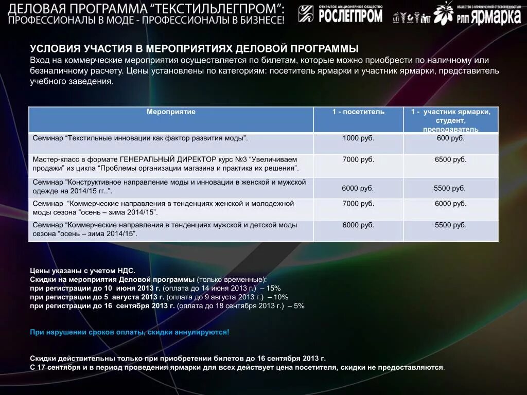 Насколько программа. Программа делового мероприятия. Условия участия в мероприятии. Коммерческие мероприятия. Условия участия в программе.