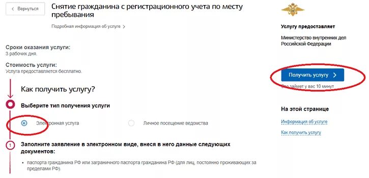 Выписать умершего через госуслуги. Снятие гражданина с регистрационного учета. снятие с регистрационного учета через госуслуги. выписаться из квартиры через госуслуги.