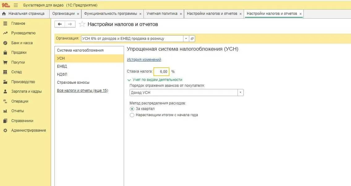 Налог усн попадает в расходы. УСН 1с Бухгалтерия УСН. Учетная политика при УСН В 1с 8.3. УСН В 1с 8.3 Бухгалтерия. 1с упрощённая система налогообложения.