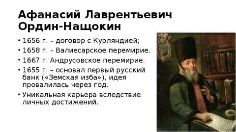 1667 ордин нащокин