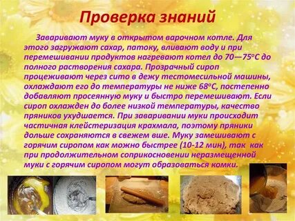 Заварной способ приготовления пряничного теста