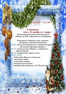 Санатории с новогодней программой 2025