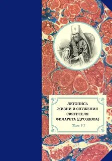 Летопись жизни