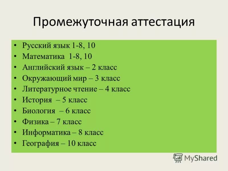Промежуточная аттестация. Аттестация по русскому языку. Промежуточная аттестация по русскому языку 5 класс с ответами. Промежуточная аттестация по русскому языку 10. Аттестация по русскому языку.