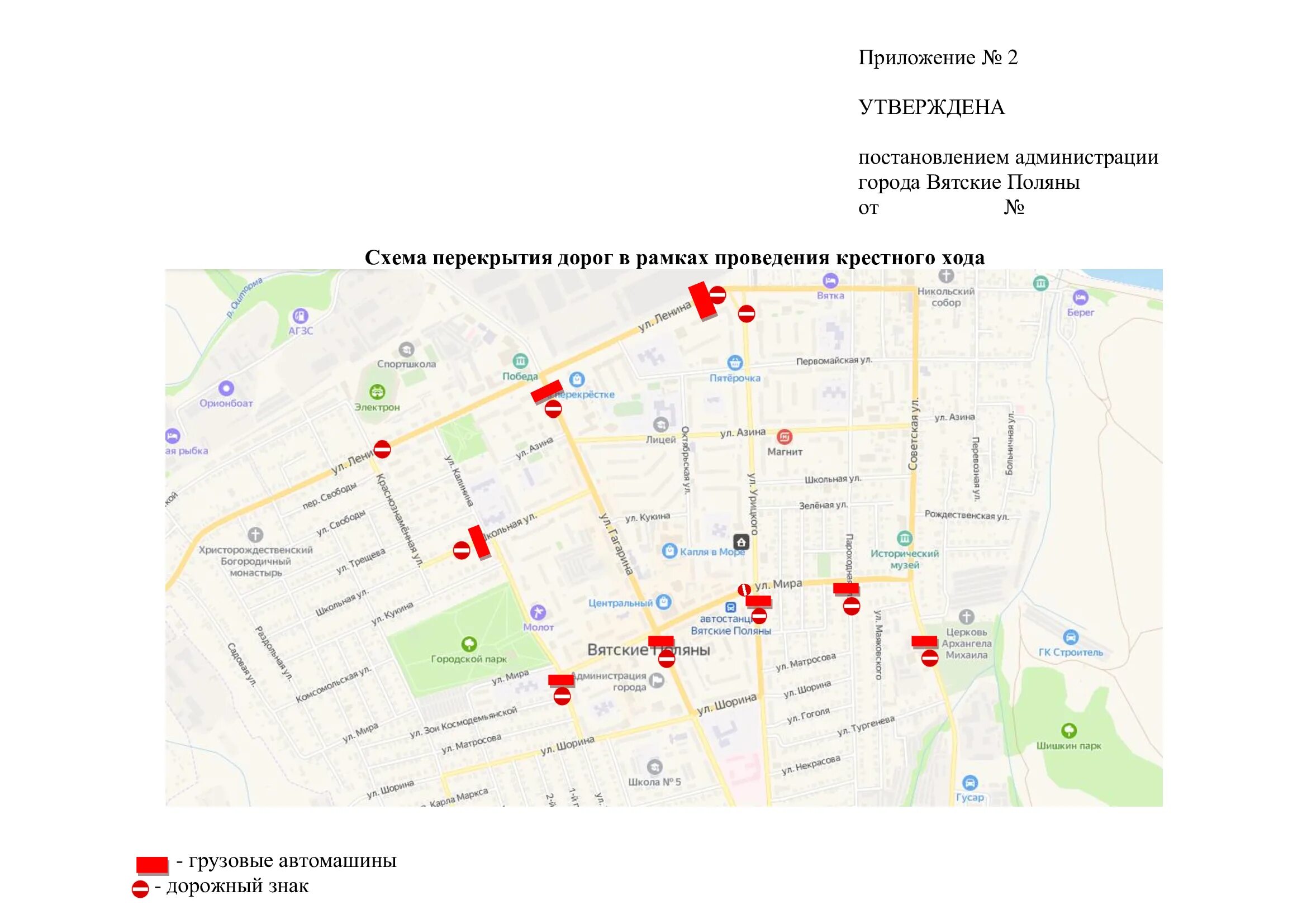 Перекрытие дорог январь 2024. Схема перекрытия. Схема крестного хода. Схема перекрытия дороги. Перекрытие дорог на крестный ход.