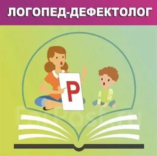Я логопед