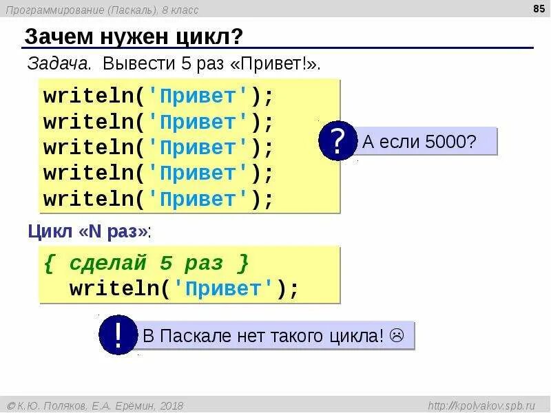 Паскаль программирование. Паскаль программирование привет. Паскаль программирование команды. Зачем нужны циклы в программировании. 10 раз привет