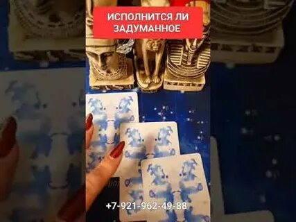 Что задумал гадание