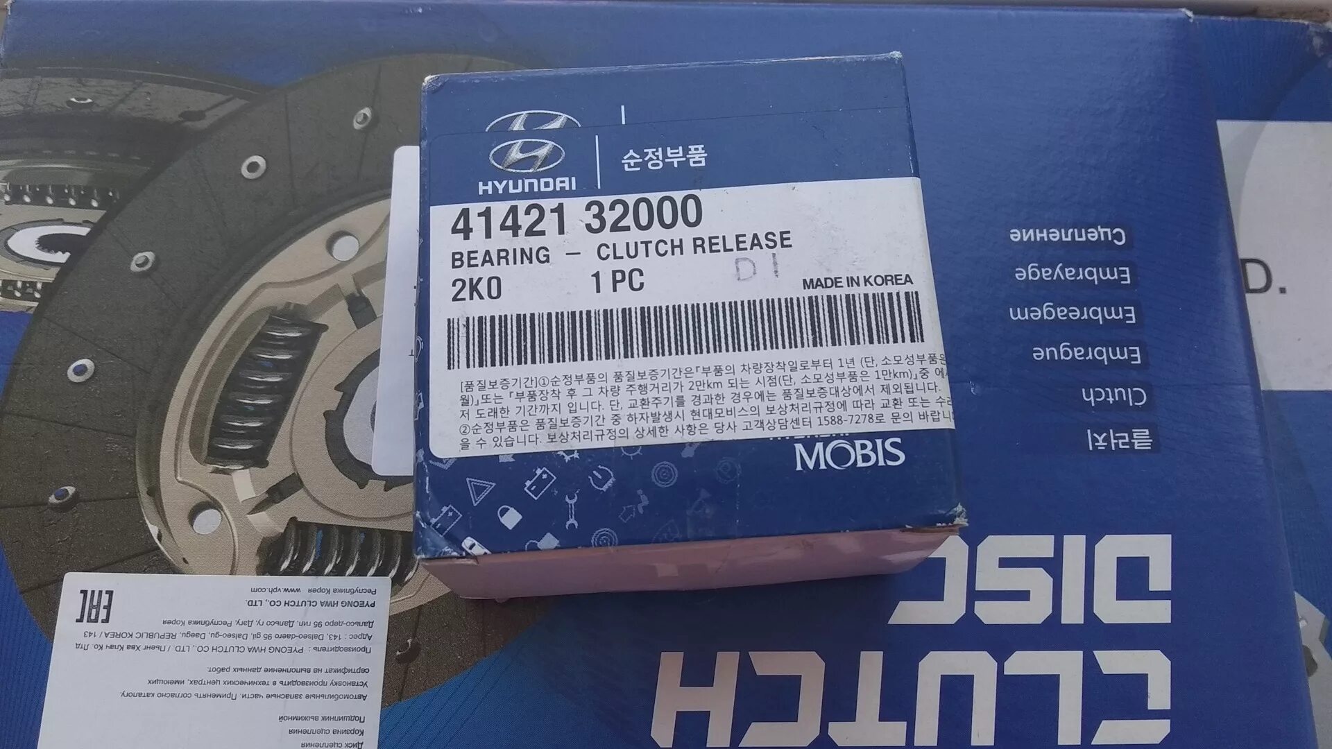 Запчасти гетц 1.4. Вилка сцепления хендай гетц. hd78 valeo phc размеры. 41421-32000.