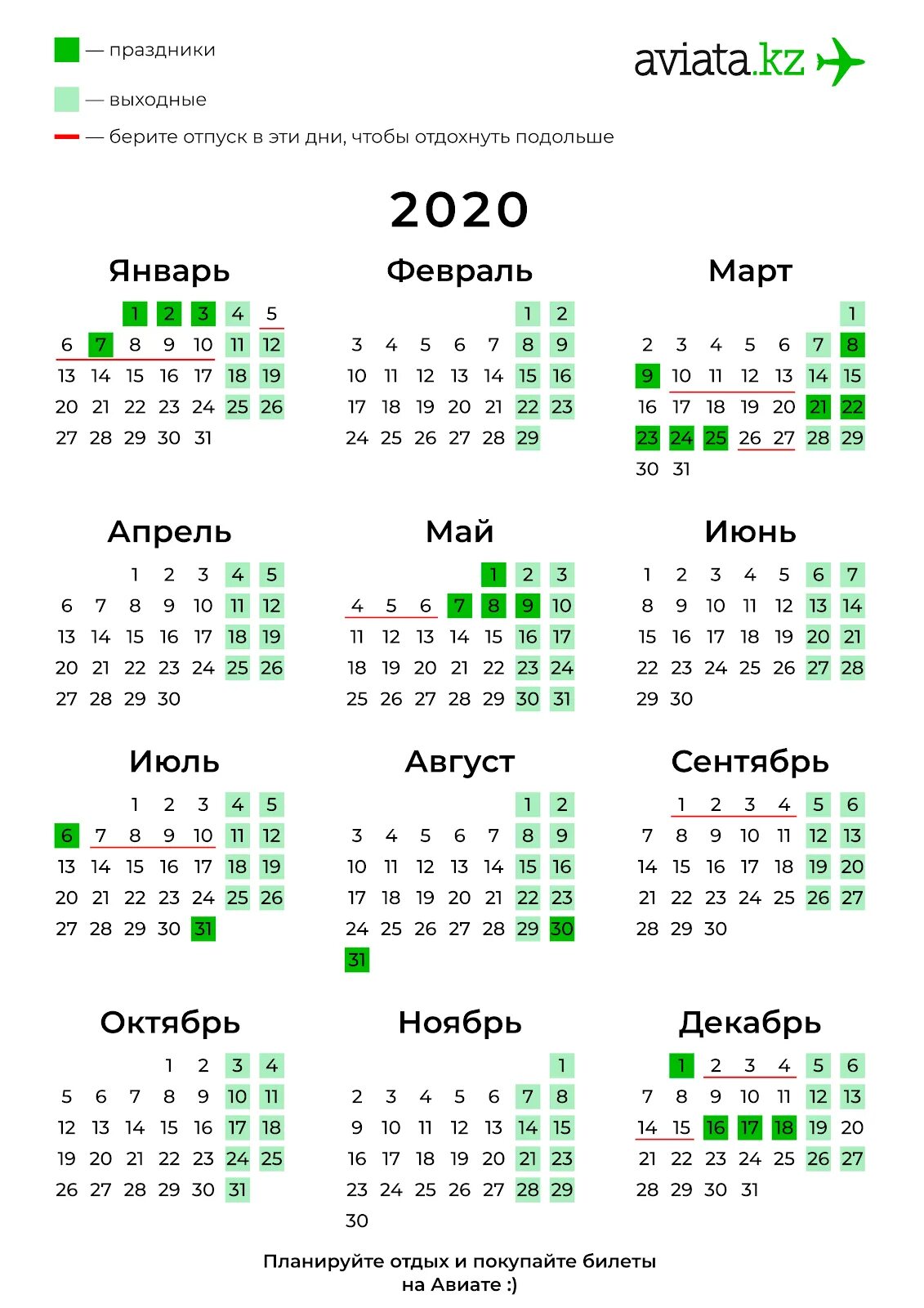 Праздничный календарь казахстан. Календарь праздников 2020 Казахстан. Праздничные дни в Казахстане 2020. Праздничный календарь 2020. Календарь 2020 Казахстан.