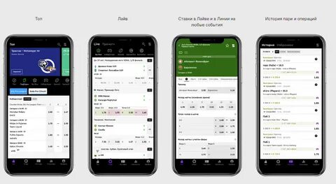 Приложения букмекерских контор на айфон
