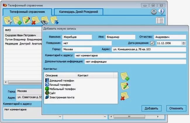 Суть адресной книги. Программа телефонный справочник. Телефонный справочник на работе. Адресная книга. Телефонный справочник предприятия.