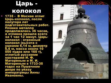 Почему когда родился пушкин звонили колокола