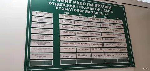 Поликлиники иркутска расписание